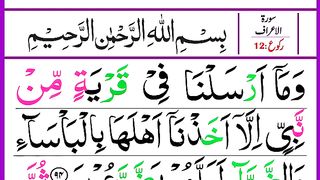 Surah_Al_Araf_Ruku_12_Panipatti_voice___Surah_Aaraf_verses__94-99___HD_TEXT(360p).