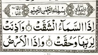 Learn__Surah_Inshiqaq_Full___Surat_Al-Inshiqaq____Surah_Al-Inshiqaq___Qurani_Dars__(360p).