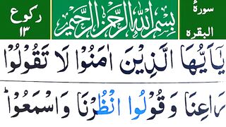 Surah_al_baqarah___Surah_baqarah_ruku_13___Surah_baqarah_13_ruku___Surah_baqarah___baqarah__(360p).