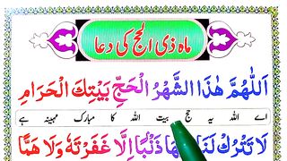 Zil_hajj_ki_Dua_Urdu_Tarjuma_Ke_Sath____Zil_hajj_ki_behtreen_Dua(360p).