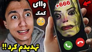 راز ترسناک
