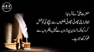 Hazrat Ali Quotes in Urdu | Quotes of Hazrat Ali (r.a) | Quotes | aqwal e zareen
