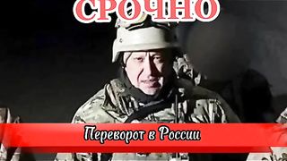 СРОЧНО ПРИГОЖИН