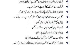 General knowledge in urdu 8