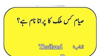 General knowledge in urdu 9