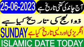 Today  Date | Aaj Chand Ki Tarikh Kya Hai | Hijri Date | 25 June 2023 #shorts #youtubeshorts