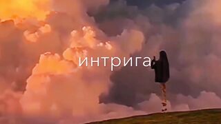 интрига
