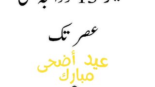 Takbeerat Tashreeq