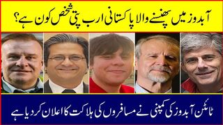 Who is shahzada dawood | shahzada dawood missing #suleman dawood #hdnewskharian #hdnews