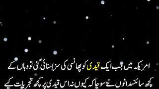 امریکہ میں جب ایک قیدی کو پھانسی کی سزا سنائی گئی تو