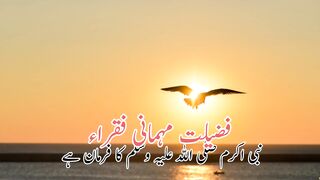 Meskeen or fuqra ko khana khilana | Fazilate mehmani fuqra | فضیلت مہمانی فقراء