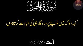 surah jin