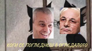 КОГИ СЕ ПОГЛЕДНЕШ В ОГЛЕДАЛОТО