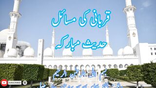 Aibdaar janwer ki qurbani ki masail