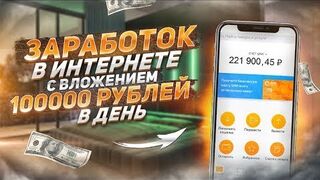 ЗАРАБОТОК В ИНТЕРНЕТЕ С ВЛОЖЕНИЕМ 100000 РУБЛЕЙ В ДЕНЬ НА МЕГА ПРОЕКТЕ: Startup-Star