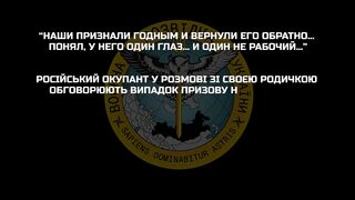 Одноокого сліпого окупанта повернули на фронт - звукозапис