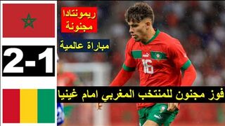 Maroc vs Guinee U23 2-1 Résumé CAN U23 Maroc vs Guinea 2023 ملخص مباراة المغرب وغينيا الأولمبي اليوم