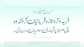 میری جَانب بھی ہو اِک نگاہِ کرم، اے شفیع الواریٰﷺ، خاتم الانبیاءﷺ 78