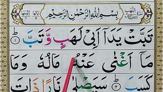 Surah_Al-Masad____%D8%B3%D9%88%D8%B1%D8%A9_%D8%A7%D9%84%D9%85%D8%B3%D8%AF____Surah_Al-Lahab____Quran_for_Kids____Learn_Quran_For_Childrens(360p).