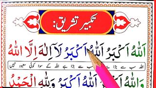 Eid_ul_adha_ki_takbeer____Takbeer_tashreeq____Allah_hu_Akbar_allah_hu_akbar_la_ilaha_illallah(360p).
