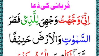 Qurbani_ki_Dua____Learn_Dua_Fu