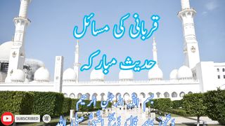 Qurbani ki waqt ki dua