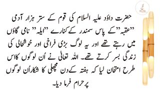 Hazrat Daud Ke Kaum||Moral Stories in Urdu||Ikhlaqikahaniya|| Urdu Moral story|| stories