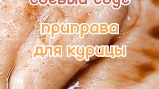 Вкусное блюдо из курицы