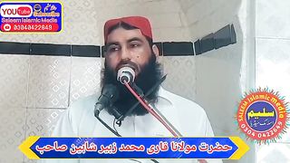 Molana Zubair Shaheen comment imran Khan  قاری زبیر شاہین وَتُعِزُّمَن تَشَاءُوَتُذِلُّ مَن تَشَاء