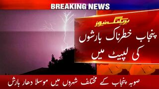 Punjab weather forecast | weather updates | mosam ka hal