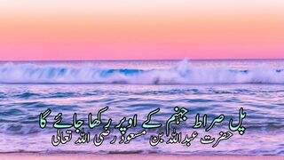 Polsirat,jannat jahannam | polsirat jahannam k oper rakka jaye ga | پل صراط جہنم کےاوپررکھاجائے گا