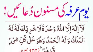 Youm_e_Arfa_ki_Dua___9_Zilhajj_ki_Dua___Hajj_Ki_Masnoon_Duain(360p).