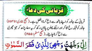 Qurbani_Karne_Ki_Dua_Aur_Tarika____Qurbani_Ki_Dua____Qurbani_karte_waqt_ki_Dua(360p).