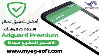 افضل تطبيق لمنع الاعلانات للهواتف Adguard Premium النسخة المدفوعة مجانا