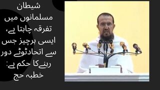 Shaytan wants division among Muslims, everything from which unity is commanded to stay away Hajj Sermon 2013