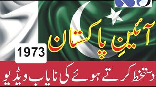 آئین پاکستان 1973 . Constitution of Pakistan 1973