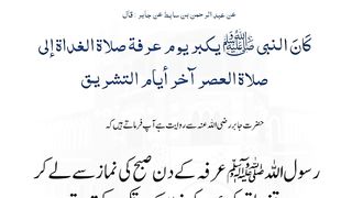 27th_June, Hajj2023, Hadees,
