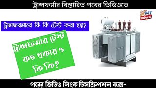 how type of transformer test  كيف نوع اختبار المحولات