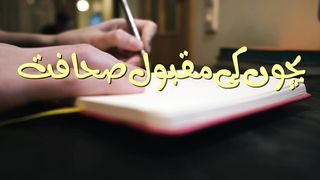 Children`s literature & Journalism.