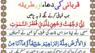 qurbani_karne_ki_dua___qurbani_ki_dua_aur_tarika___qurbani_ki_dua_hindi_mein__qurbani_karte_waqt_dua(360p).