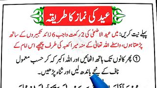 Eid_ul_Adha_Ki_Namaz_Ka_Tarika____Eid_Namaz_Padhne_Ka_Tareeka____Eid_Namaz_ka_Tarika(360p).
