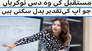 10 future jobs that can change your destiny | Indus Plus News Tv