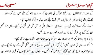 Tum hi meri manzil part 7
