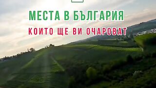 5 МЕСТА  В БЪЛГАРИЯ