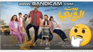 الجزء التانى من فيلم بيت الروبى بجودةHD