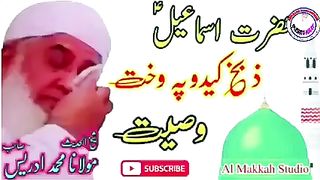 حضرت اسماعیل علیہ السلام کا واقعہ