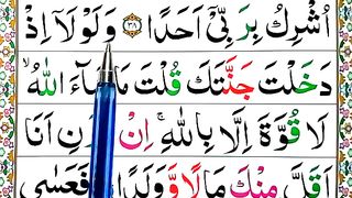 Surah_Al_Kahf_Spelling_Ep%2322__word_by_Word_Surah__para_15Learn_Quran_Easily_Method___Surah_al_kahf(360p).