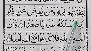 Surah_Jinn_with_Tajweed___Surah_Al-Jinn_Repeated_%5BVerses__17-18%5D_Learn_Quran(360p).