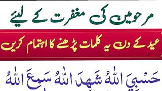 marhomeen_ki_maghfirat_k_liye_Eid_k_din_ye_kalmaat_parhne_Ka_ehtimam_kare(360p).