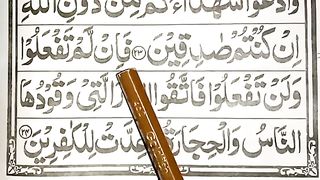 Surah_Baqarah_Lesson_11_Hd_Arabic_Text____Surah_Baqarah_Ayat_24_To_25____Surah_Baqarah_Word_By_Word(360p).